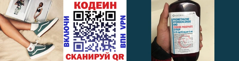 Codein напиток Lean (лин)  цены   Дигора 